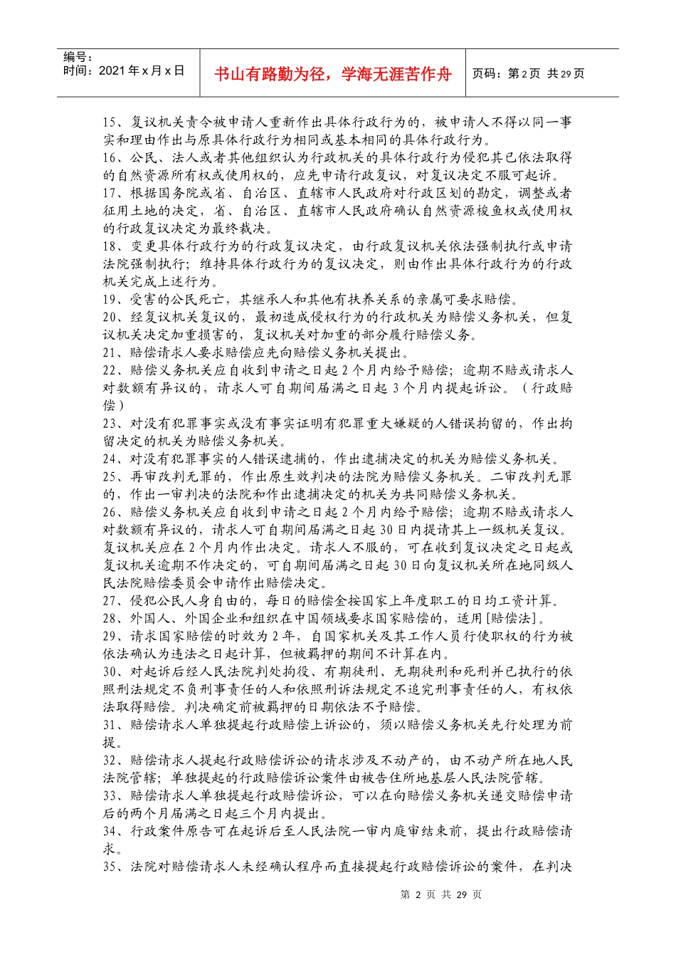 法律常识速记600条_第2页