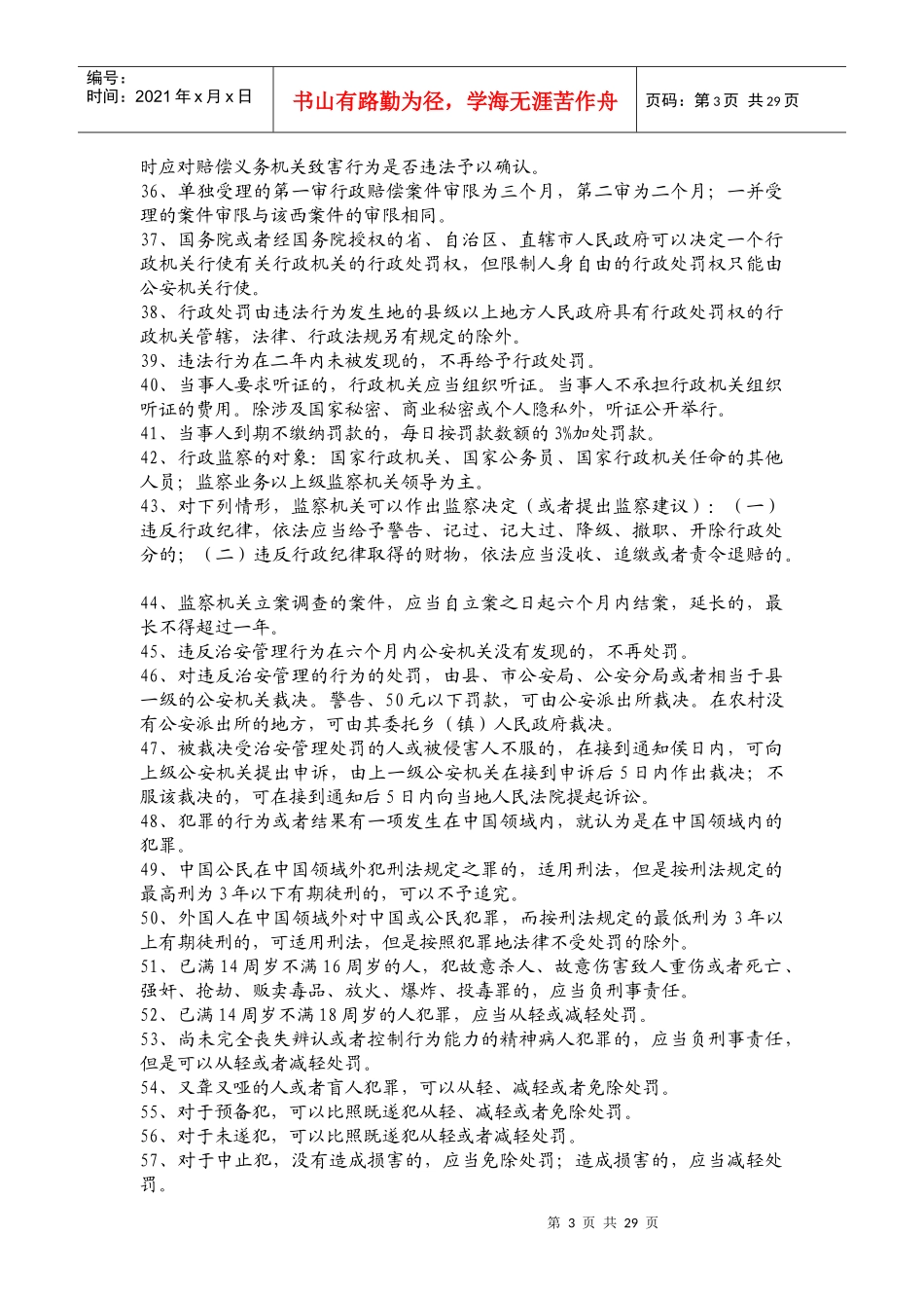 法律常识速记600条_第3页