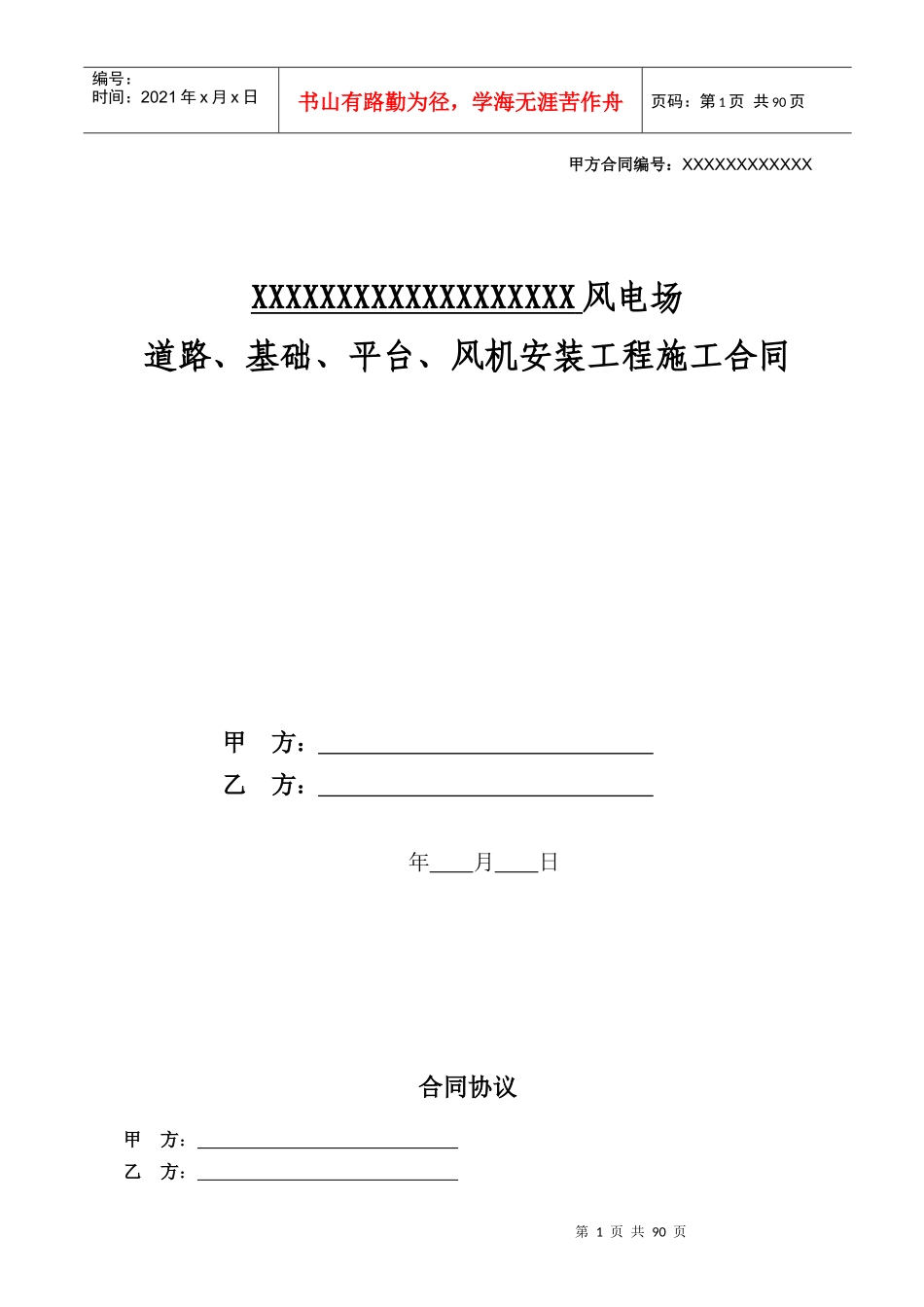 风电施工合同范本_第1页