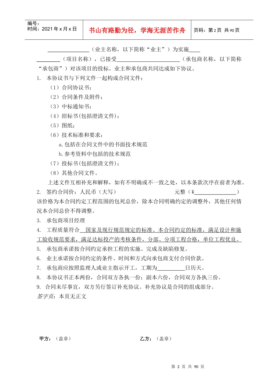 风电施工合同范本_第2页