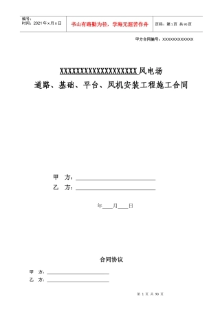 风电施工合同范本