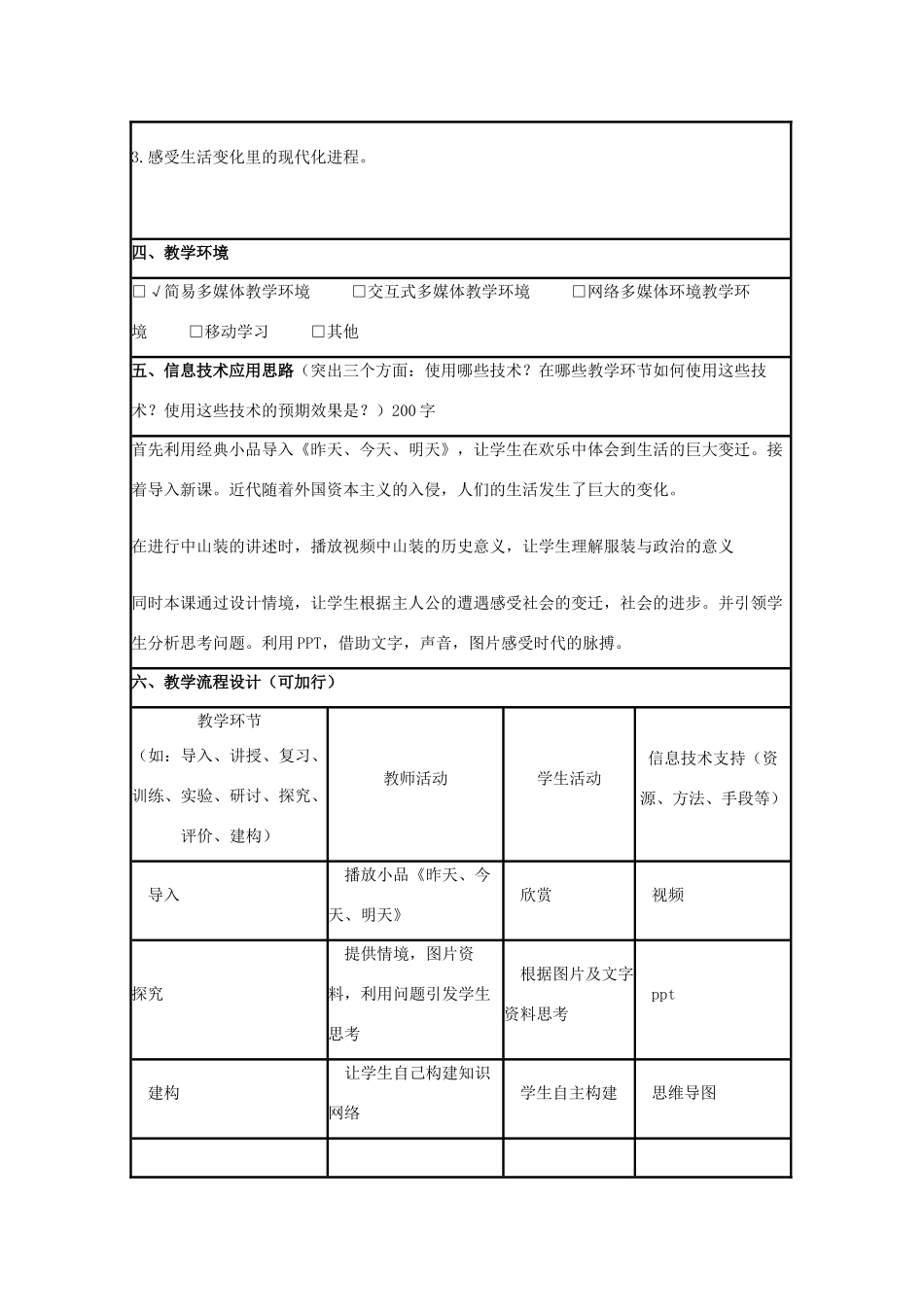 高中历史 第12课 新潮冲击下的社会生活教案8 岳麓版必修2-岳麓版高一必修2历史教案_第2页