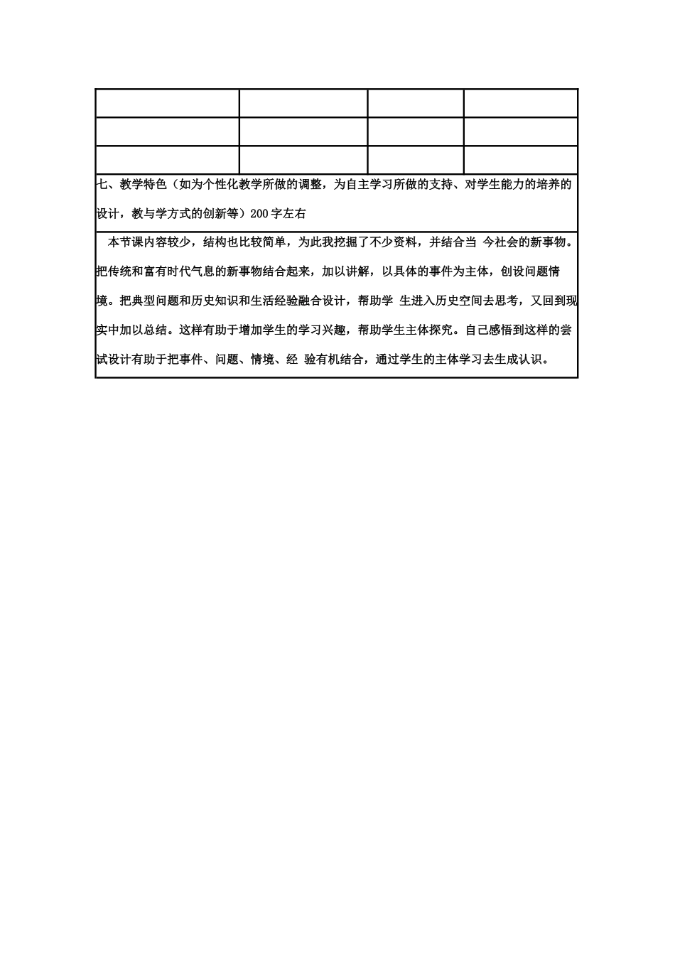 高中历史 第12课 新潮冲击下的社会生活教案8 岳麓版必修2-岳麓版高一必修2历史教案_第3页