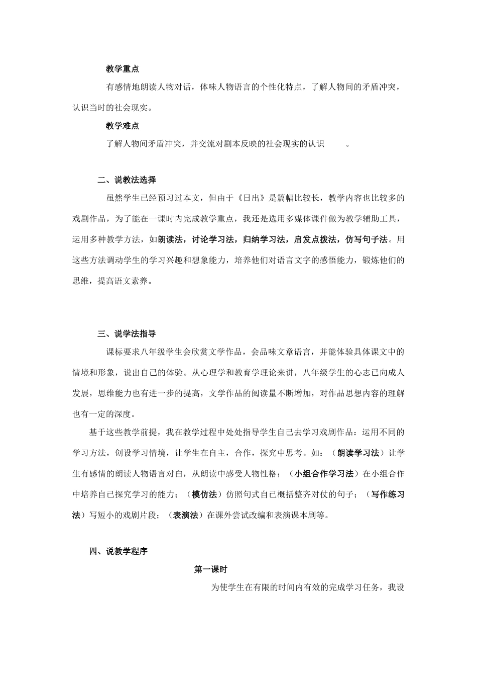 高中语文 《日出》说课稿 粤教版选修《戏剧欣赏》_第2页