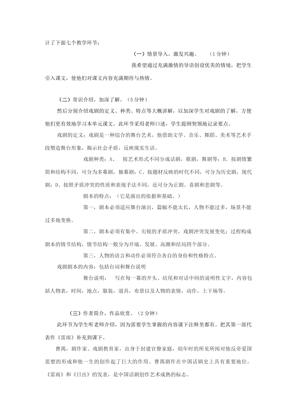 高中语文 《日出》说课稿 粤教版选修《戏剧欣赏》_第3页