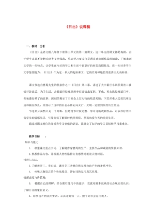 高中语文 《日出》说课稿 粤教版选修《戏剧欣赏》