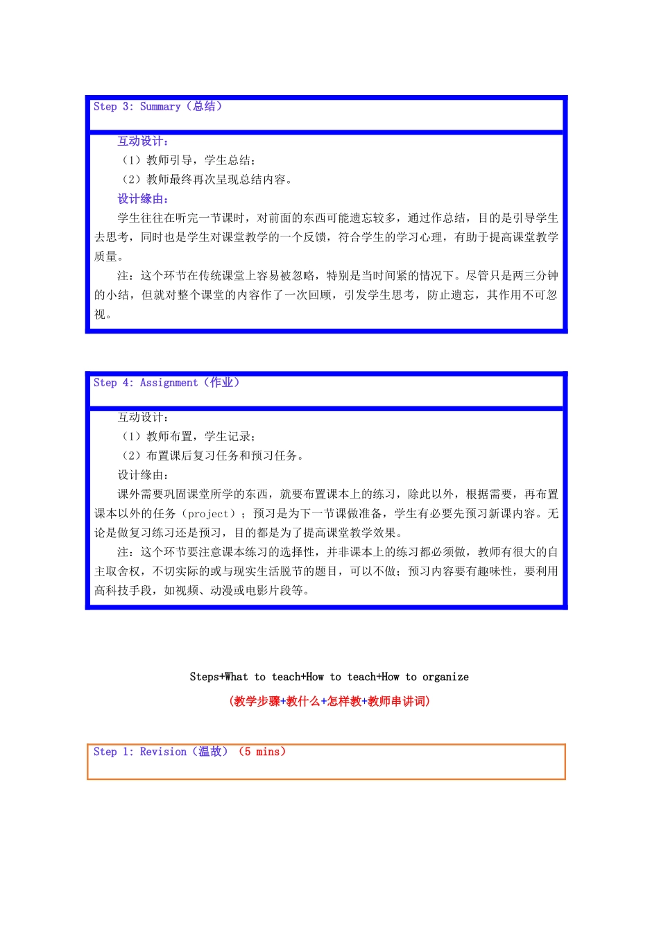 高中英语 Unit5 Theme parks（Period1）第3课时教学设计 新人教版必修4-新人教版高二必修4英语教案_第2页