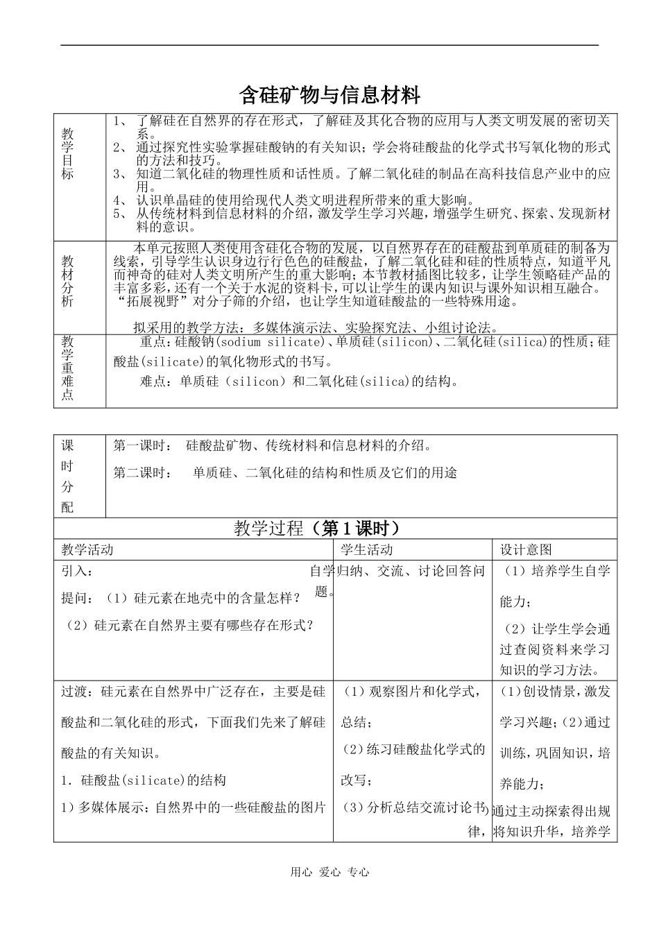 高中化学含硅矿物与信息材料 1苏教版必修一_第1页