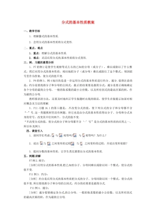 河北省围场县棋盘山中学八年级数学下册 分式的基本性质教案 华东师大版