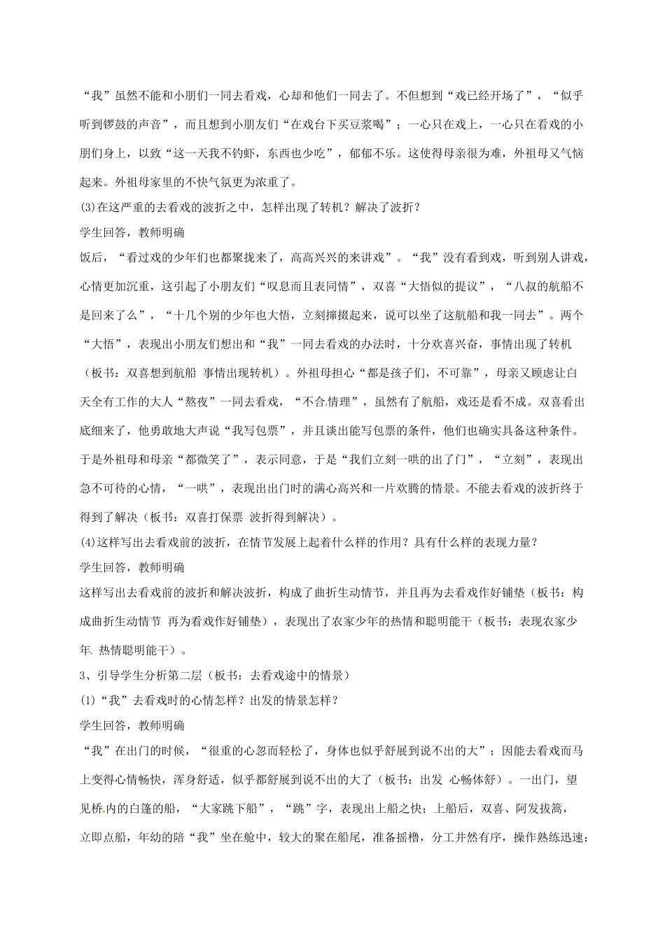 山东省荣成市七年级语文上册 1 社戏（第2课时）教案 鲁教版五四制-鲁教版五四制初中七年级上册语文教案_第2页