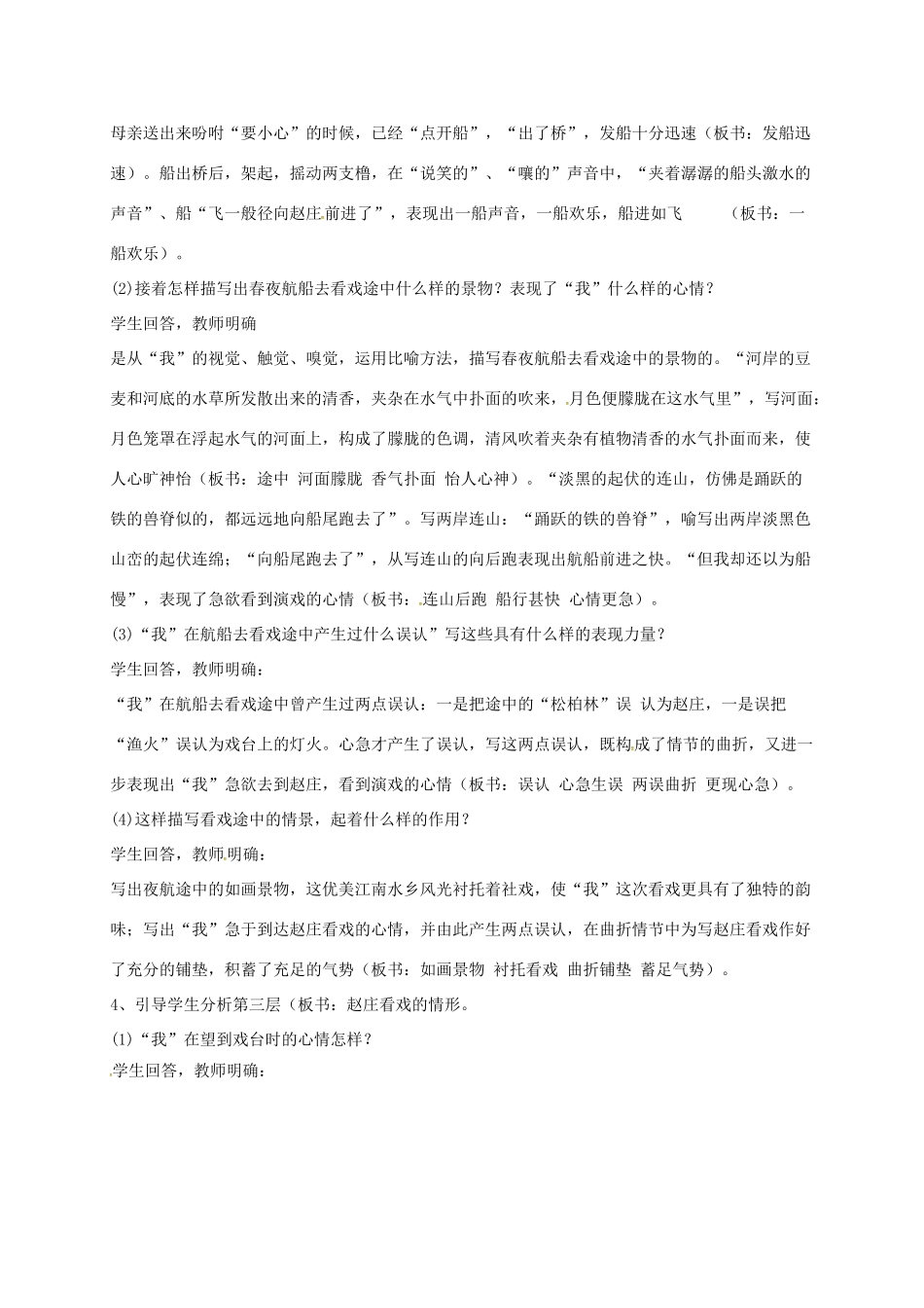 山东省荣成市七年级语文上册 1 社戏（第2课时）教案 鲁教版五四制-鲁教版五四制初中七年级上册语文教案_第3页