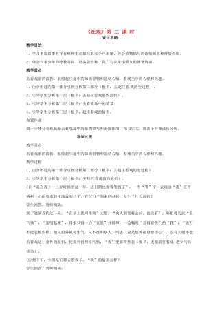 山东省荣成市七年级语文上册 1 社戏（第2课时）教案 鲁教版五四制-鲁教版五四制初中七年级上册语文教案