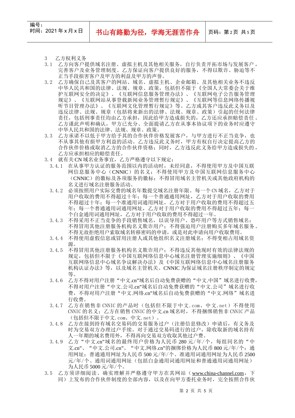 吉祥鸟网络科技有限公司代理合同_第2页