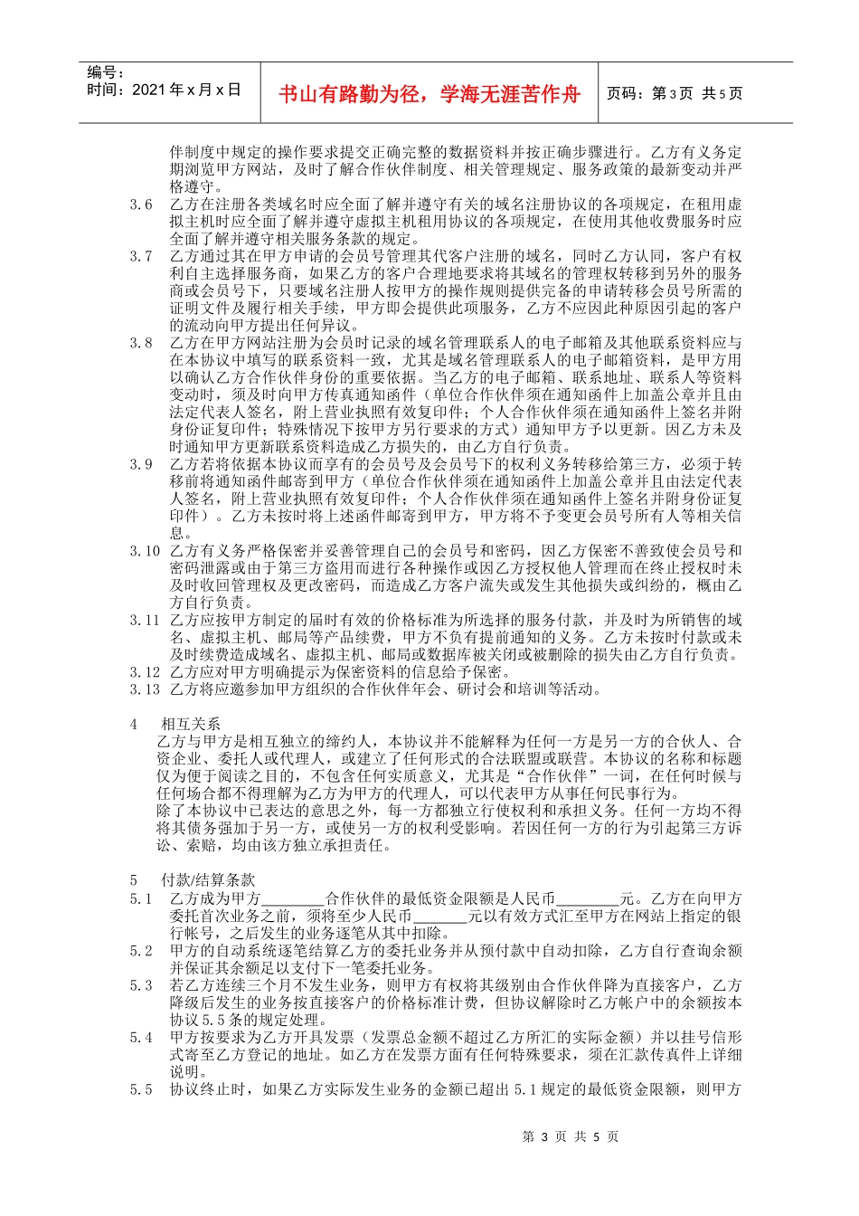 吉祥鸟网络科技有限公司代理合同_第3页