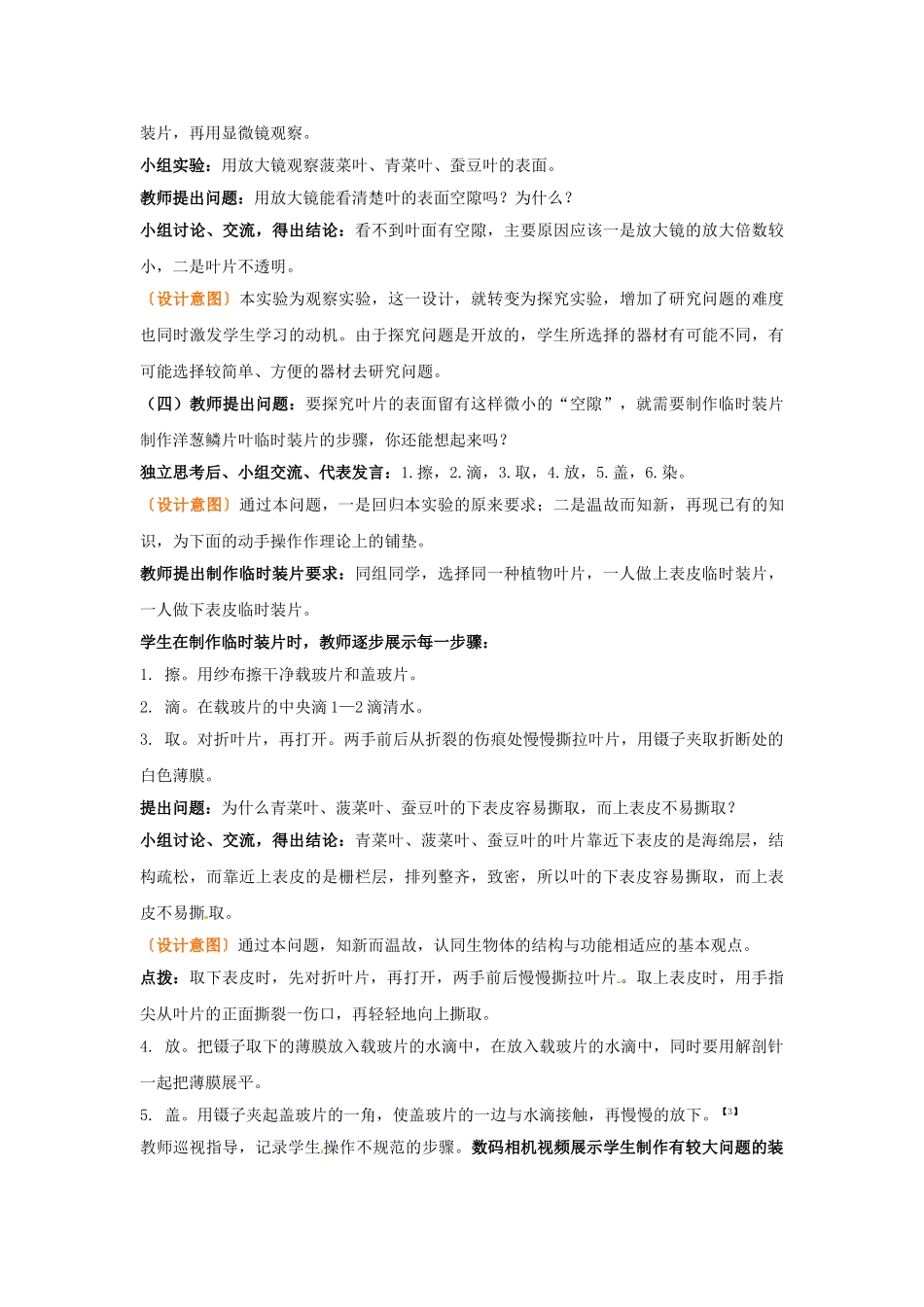 江西省信丰县黄泥中学中考生物实验汇总复习 观察植物叶表皮的气孔教学设计_第3页