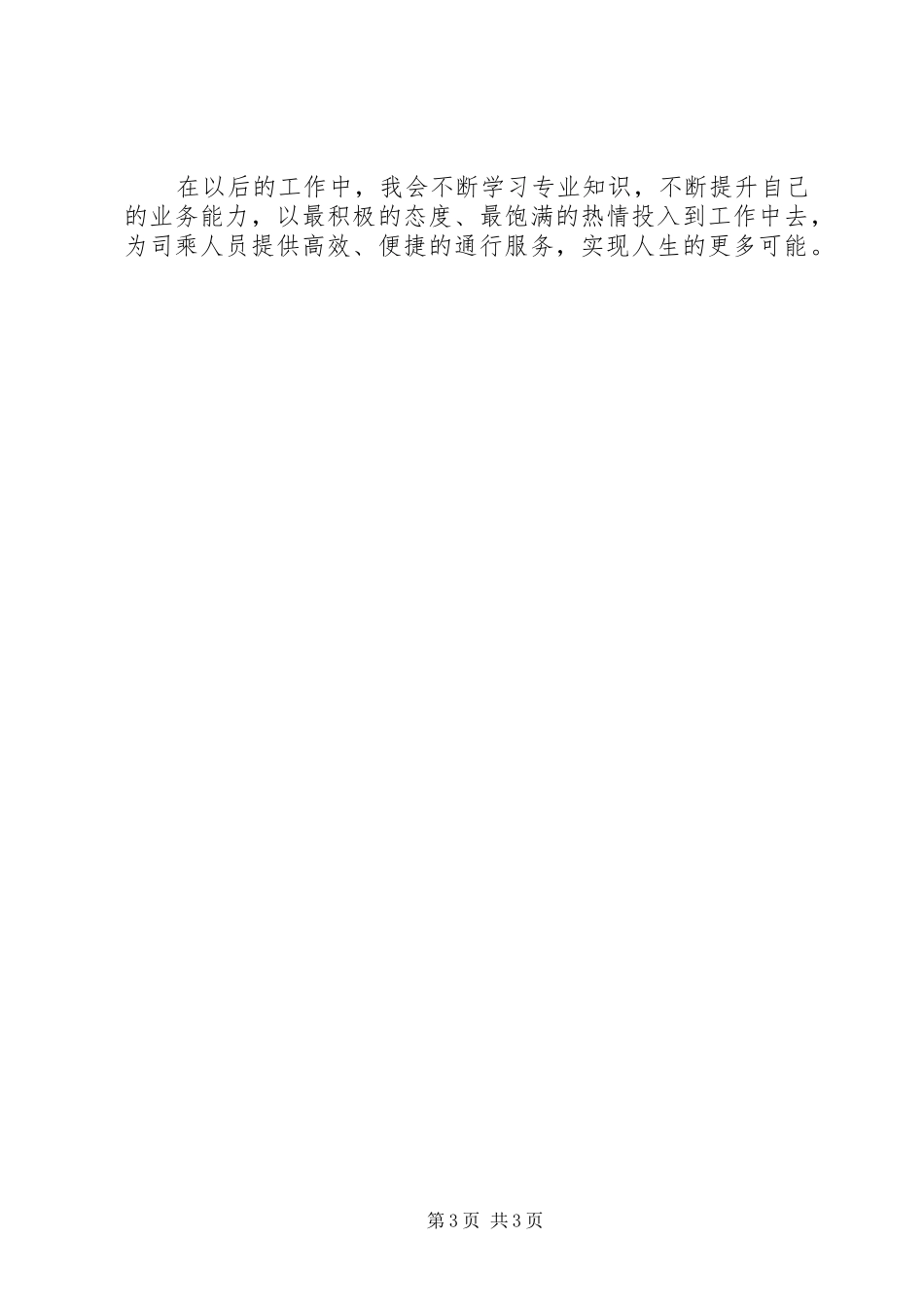 读《你的生命有什么可能》有感_第3页