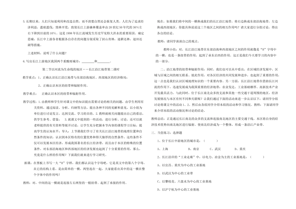八年级地理下册 第二节以河流为生命线的地区教案 人教新课标版_第2页