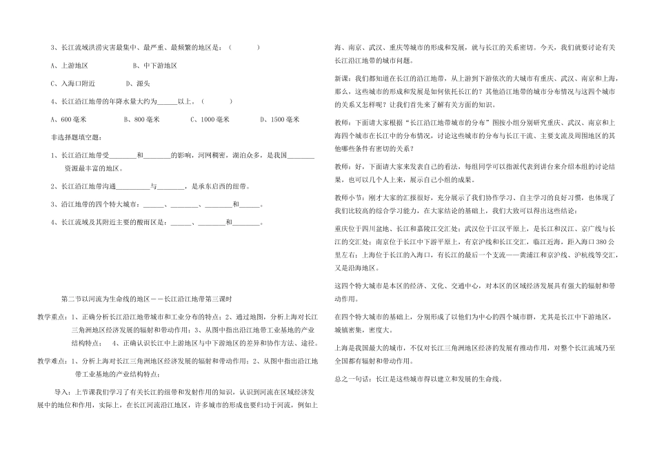 八年级地理下册 第二节以河流为生命线的地区教案 人教新课标版_第3页