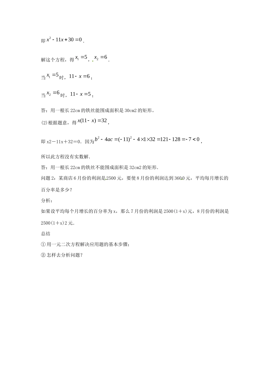 九年级数学上册 第1章 一元二次方程 1.4 用一元二次方程解决问题（1）教案（新版）苏科版-（新版）苏科版初中九年级上册数学教案_第2页