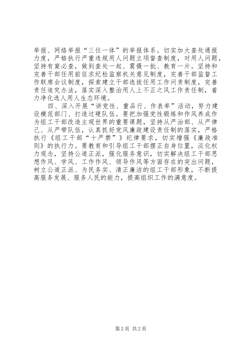 践行廉洁从政若干准则心得感想_第2页