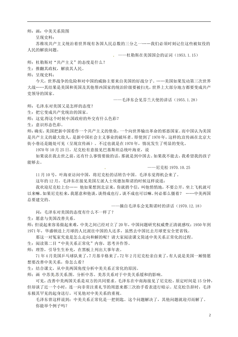 高中历史《5.2外交关系的突破》教学设计 人民版必修1-人民版高一必修1历史教案_第2页