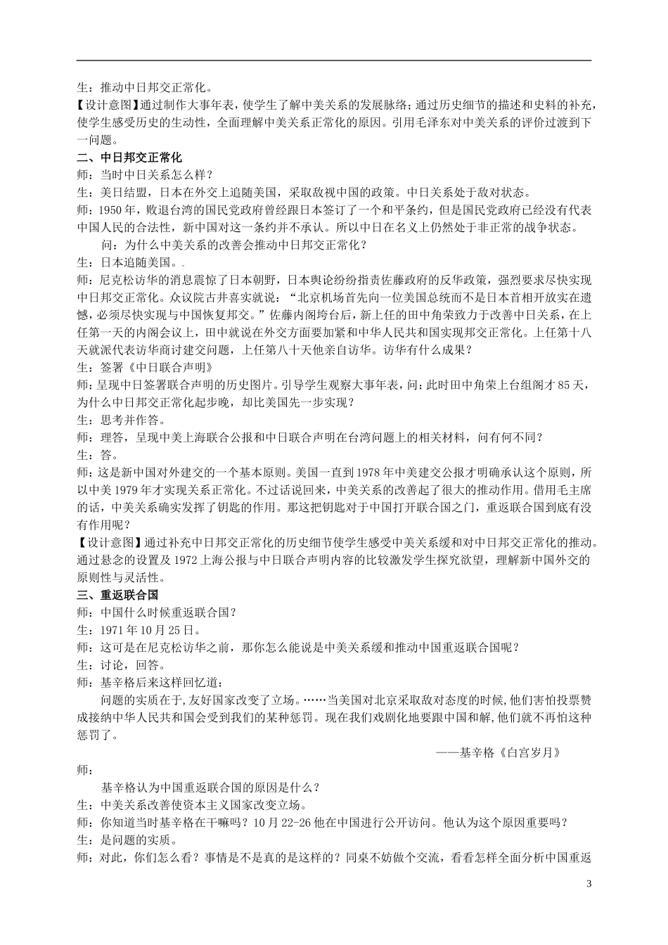 高中历史《5.2外交关系的突破》教学设计 人民版必修1-人民版高一必修1历史教案_第3页