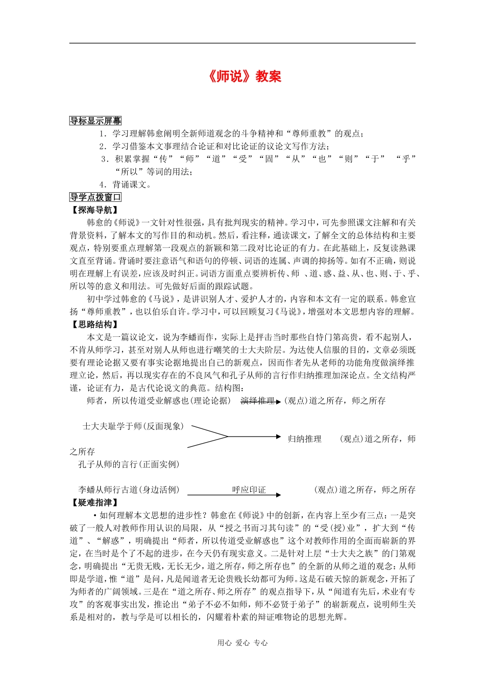 高中语文：3.11《师说》教案（3）（新人教版必修3）_第1页
