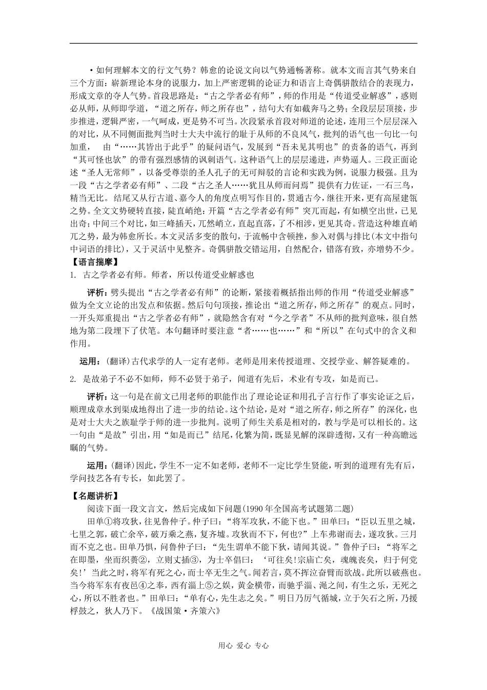 高中语文：3.11《师说》教案（3）（新人教版必修3）_第2页