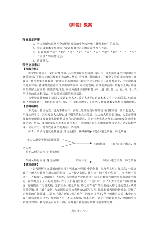 高中语文：3.11《师说》教案（3）（新人教版必修3）