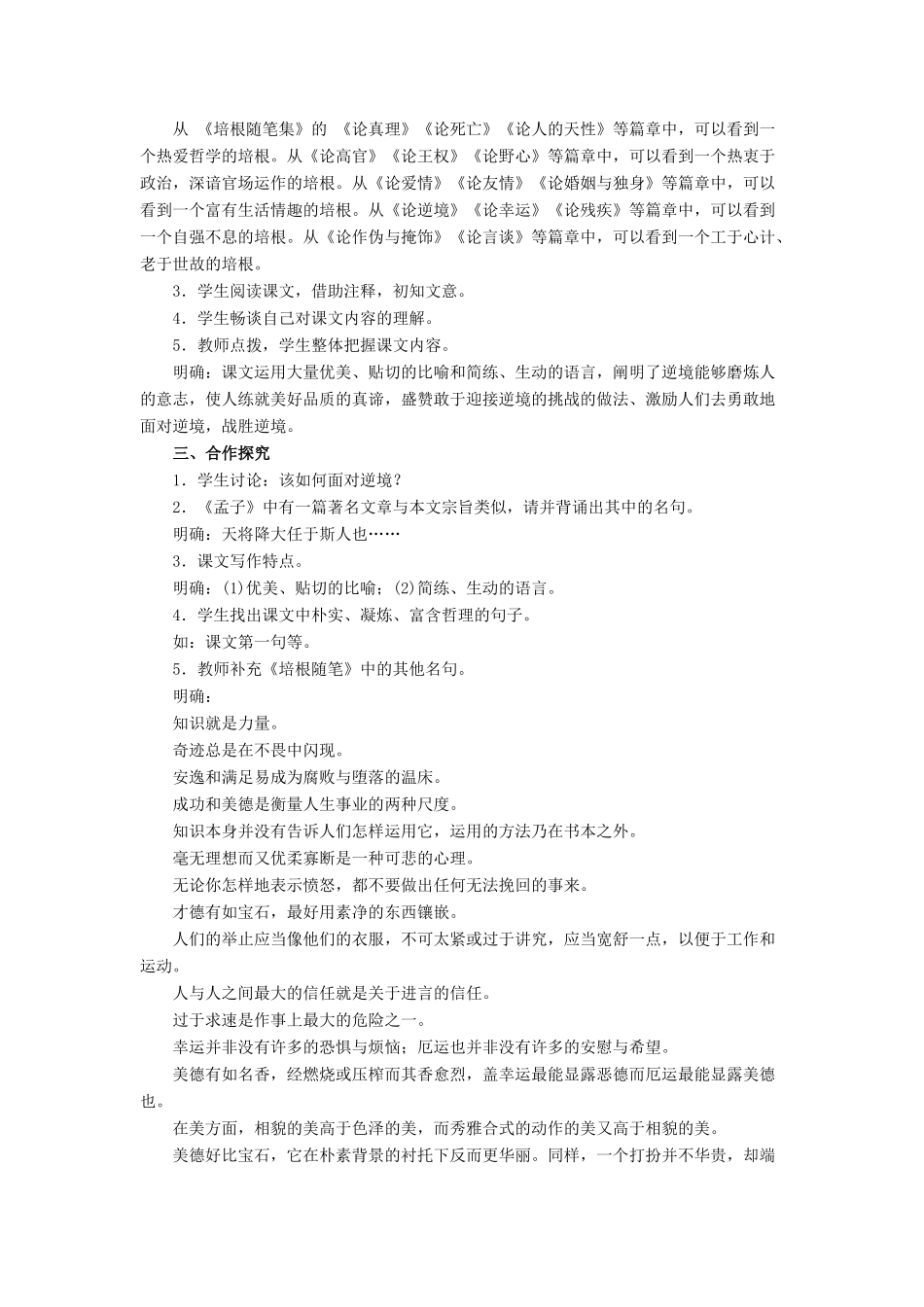 高中语文 活动性学习 论逆境 鲁教版必修1_第2页