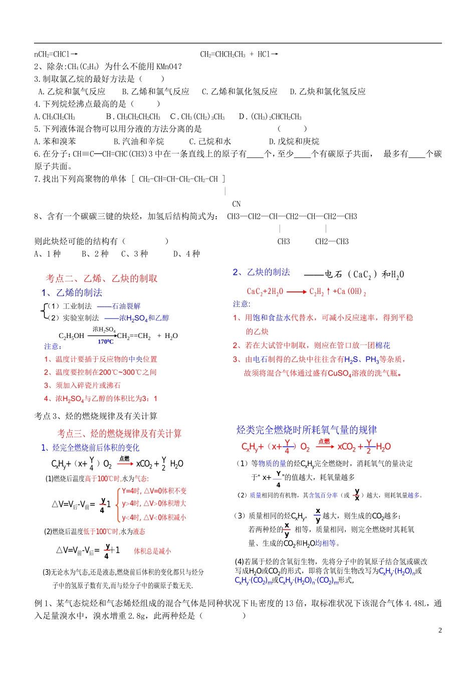 高中化学 第三课时 脂肪烃教案(练习无答案) 新人教版选修5_第2页