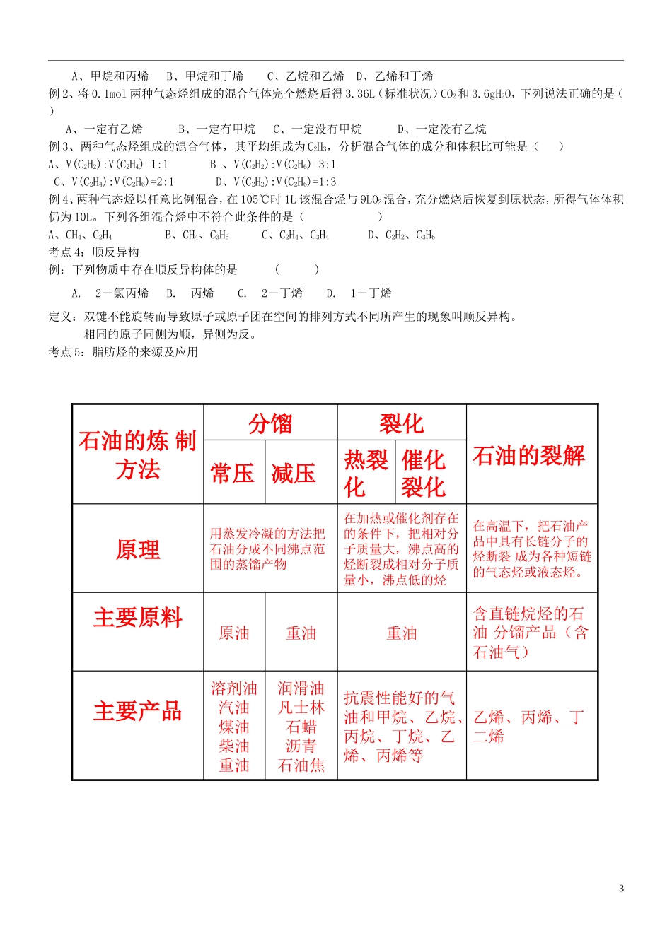 高中化学 第三课时 脂肪烃教案(练习无答案) 新人教版选修5_第3页