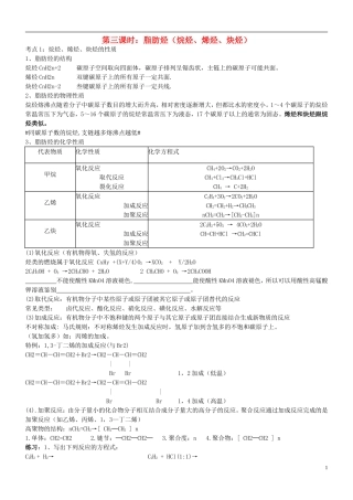 高中化学 第三课时 脂肪烃教案(练习无答案) 新人教版选修5