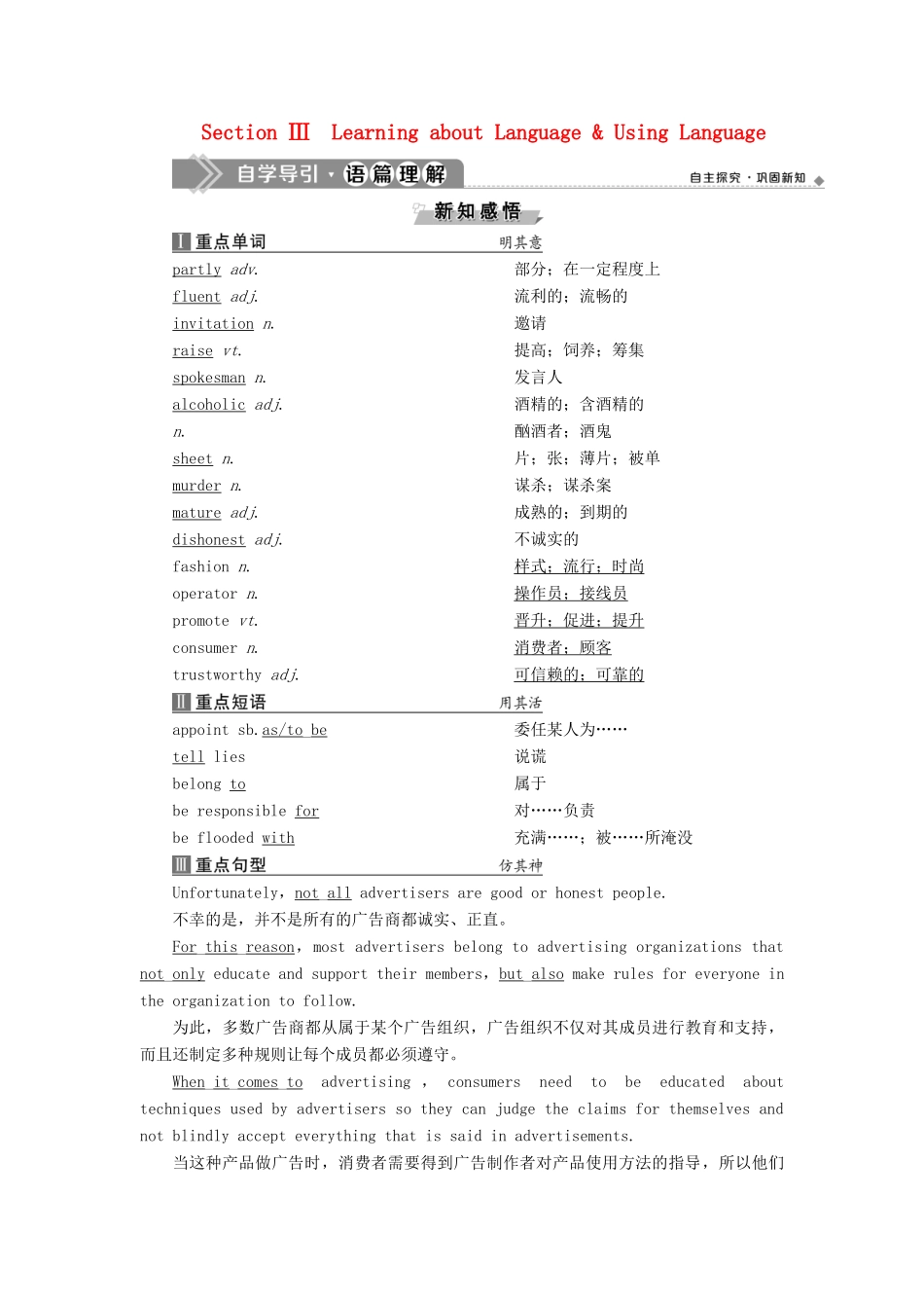 高中英语 Unit 5 Inside advertising Section Ⅲ Learning about Language  Using Language教案 新人教版选修9-新人教版高二选修9英语教案_第1页