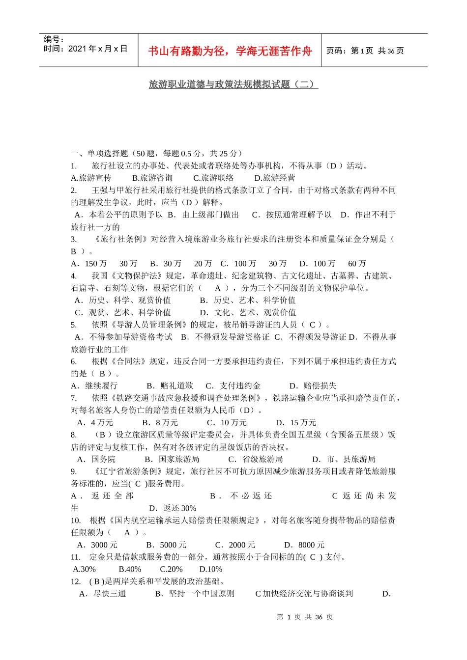 法规试题2311606701_第1页