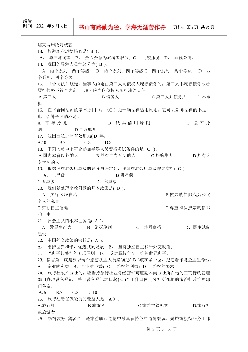 法规试题2311606701_第2页