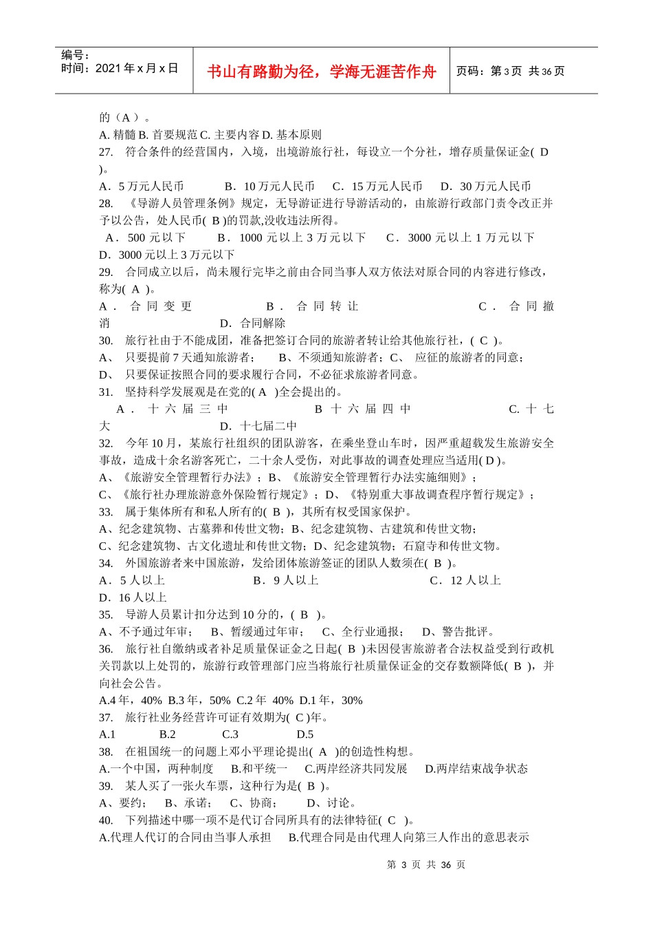 法规试题2311606701_第3页