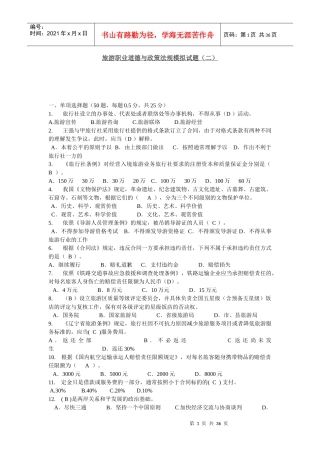 法规试题2311606701