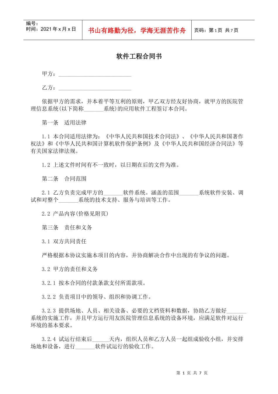 软件工程合同书_第1页