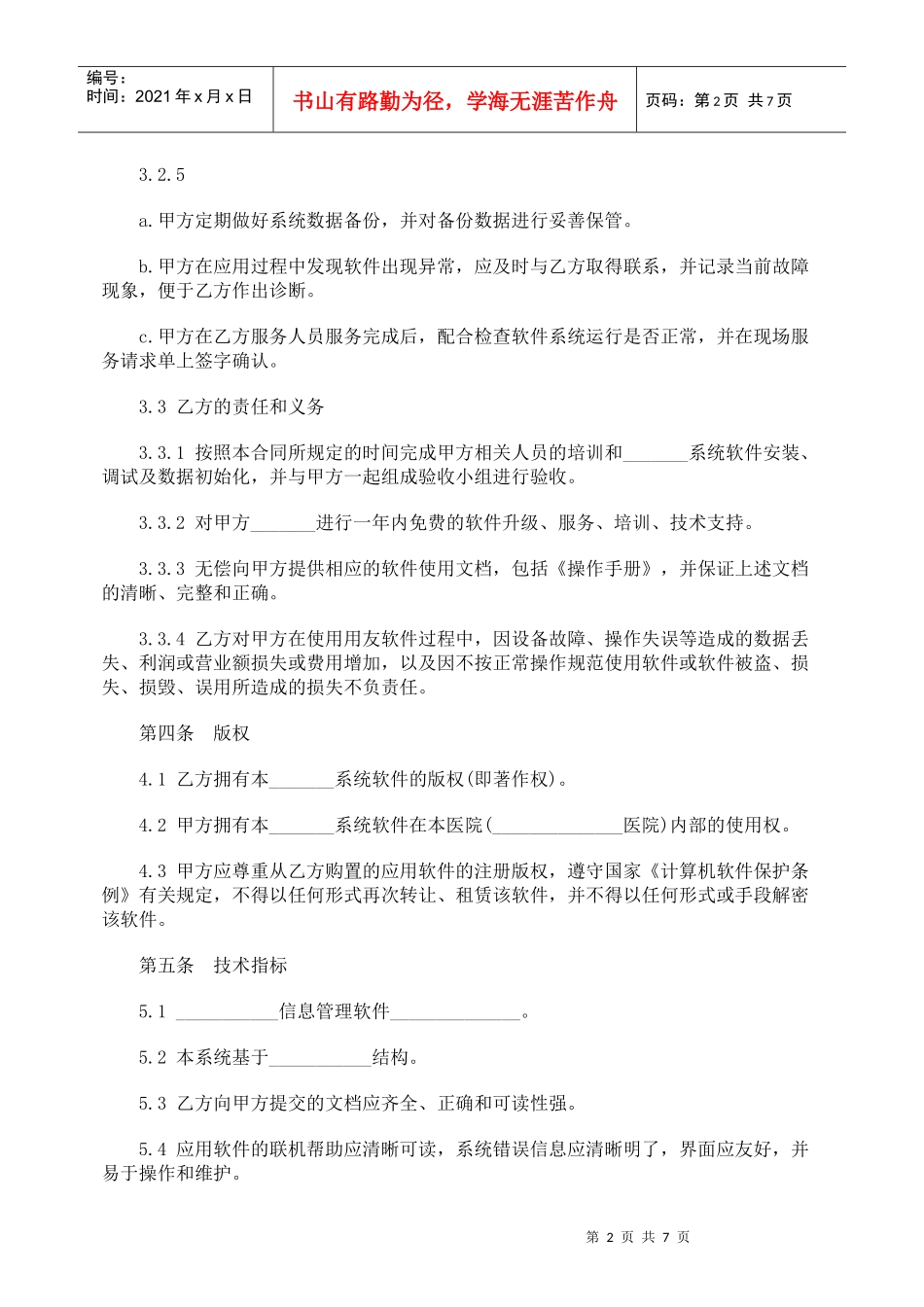 软件工程合同书_第2页