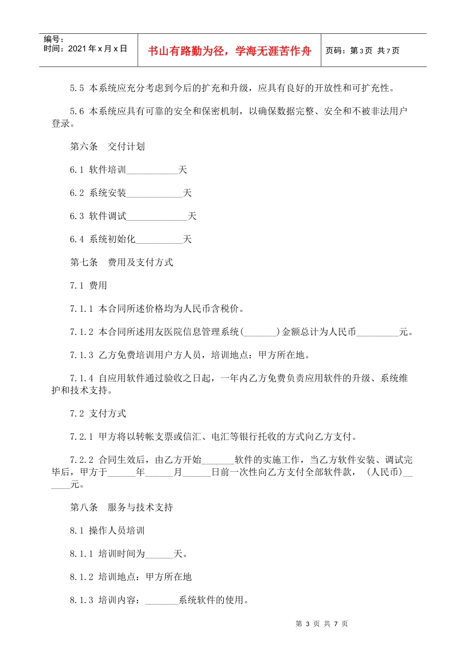 软件工程合同书_第3页