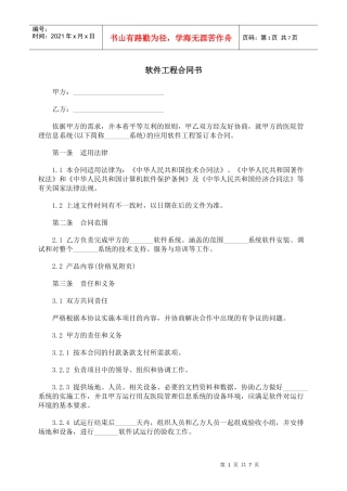 软件工程合同书