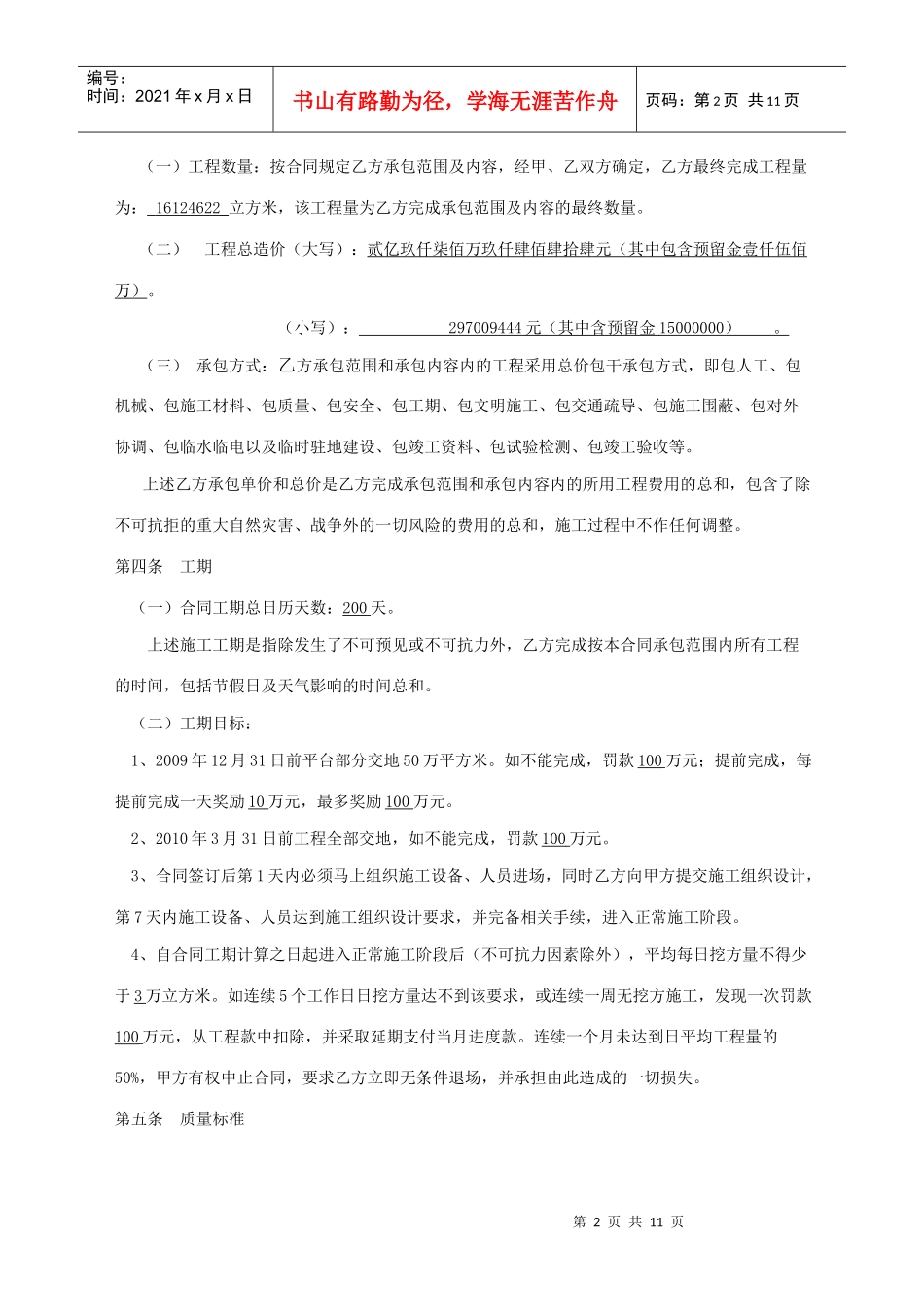 中海油天然气分包合同_第2页