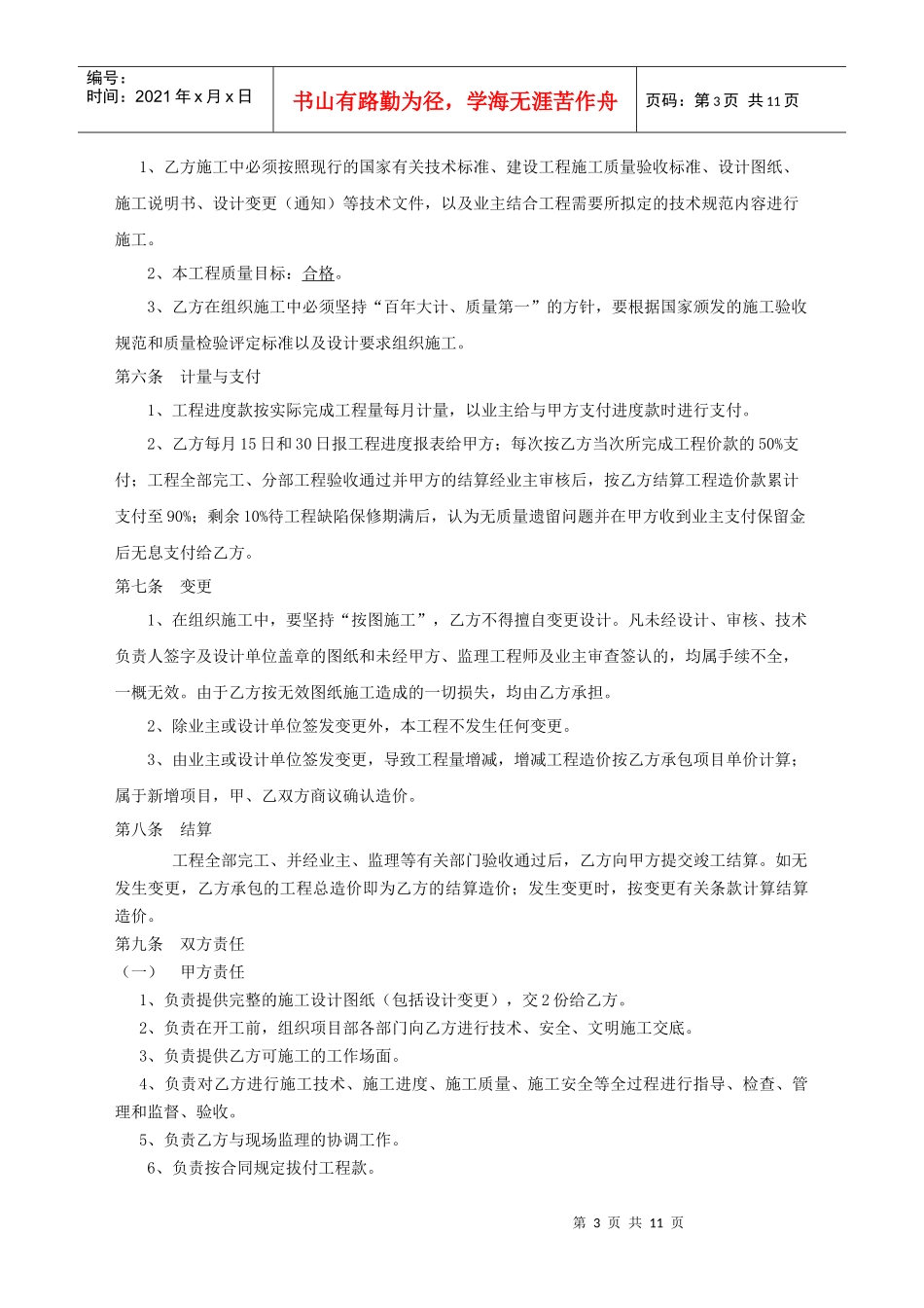 中海油天然气分包合同_第3页