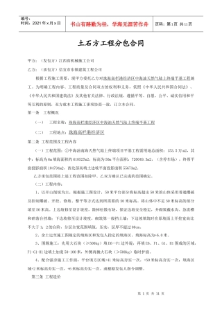 中海油天然气分包合同