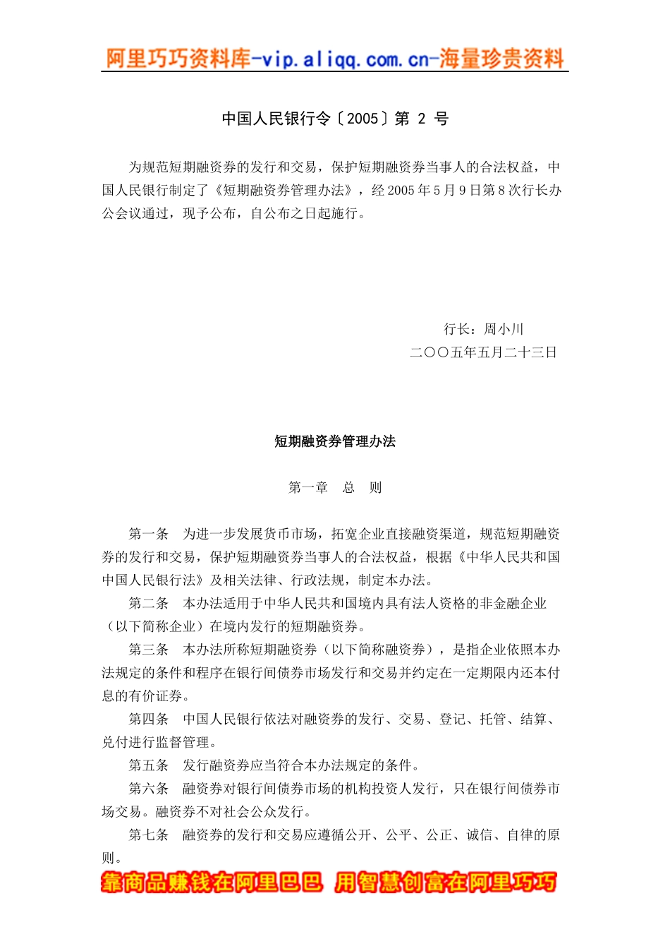 短期融资券相关法规（DOC 16页）_第1页