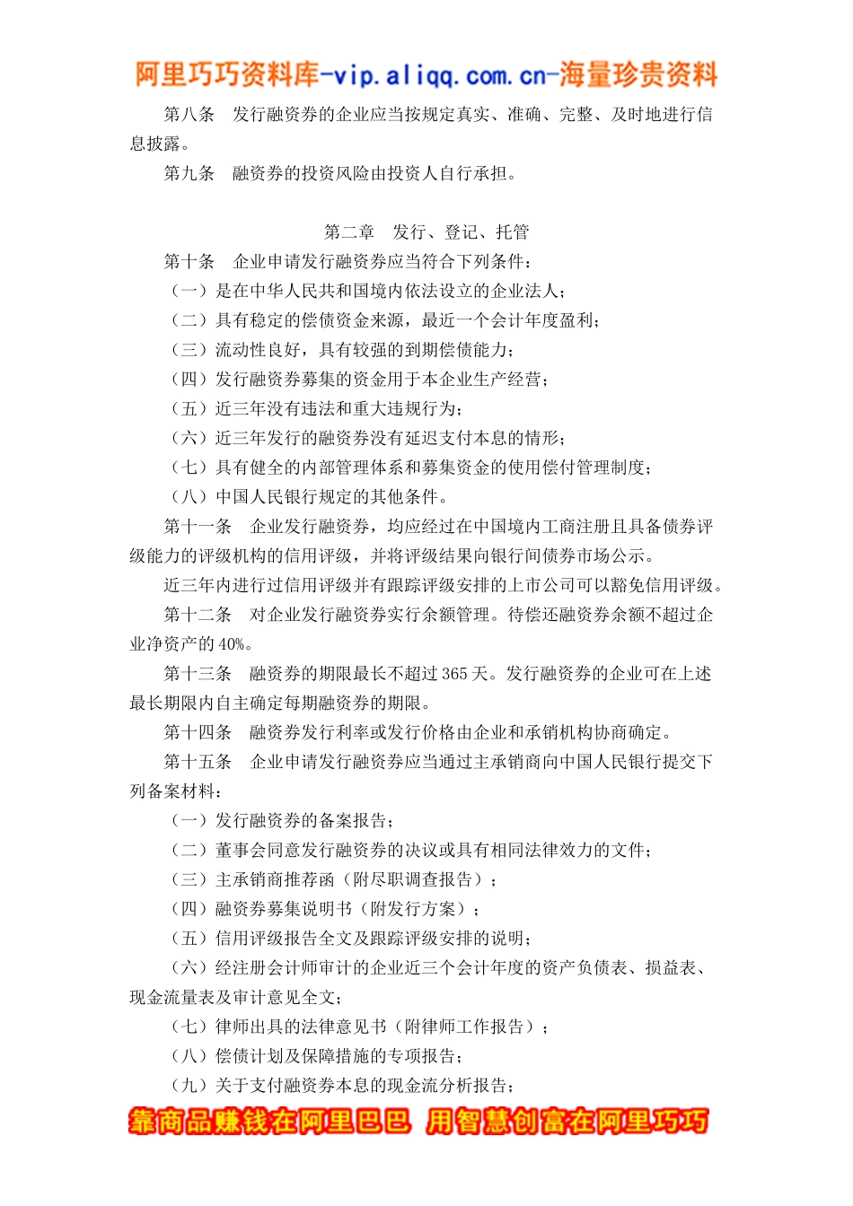短期融资券相关法规（DOC 16页）_第2页