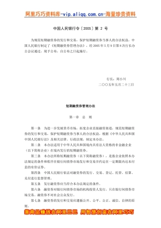 短期融资券相关法规（DOC 16页）