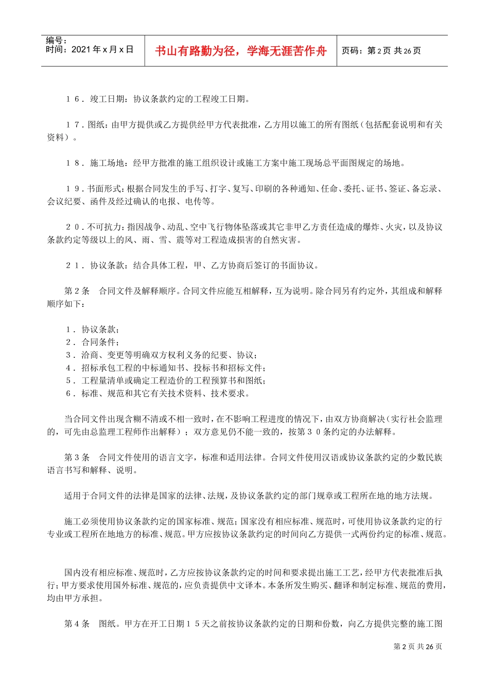 建设工程施工合同（普通）2(DOC26页)_第2页