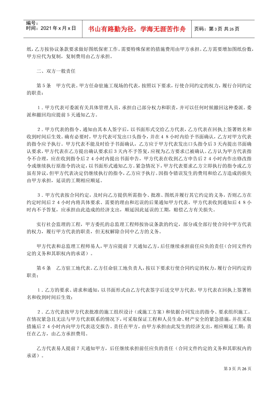 建设工程施工合同（普通）2(DOC26页)_第3页